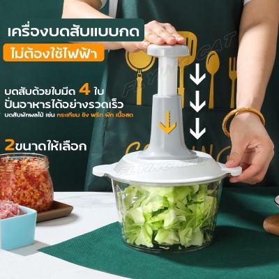 เครื่องบดสับ เครื่องบดเนื้อ เครื่องบดอเนกประสงค์ มีทั้งแบบ ไฟฟ้า และ แบบกดมือ ทำอาหารประหยัดเวลาและเร็วไว