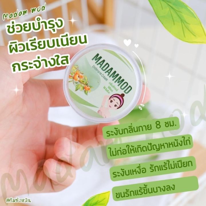 ครีมทารักแร้-มาดามมด-ไวท์เทนนิ่ง-ลดตุ่มหนังไก่-กระจ่างใส-ปริมาณ-10-กรัม-5-กระปุก