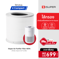 [ราคาพิเศษ 699 บ.] iSuper Smart Air Purifier 4 Compact Filter ไส้กรองเครื่องฟอกอากาศ ป้องกันอานุภาคขนาดเล็ก PM2.5