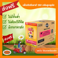 [ส่งฟรีไม่ต้องใช้โค้ด!!]เพดดีกรีเพาซ์ 130 กรัม ลูกสุนัข รสวัว ไข่บดพร้อมผัก (สีชมพู) 12ซอง