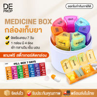 DEPROP กล่องใส่ยา แถมฟรีสติ๊กเกอร์ กล่องใส่วิตามิน ใส่ได้ 7 วัน 4 มื้อ กล่องแบ่งยา กล่องเก็บยา กล่องยาพกพา Medicine Vitamin Health Box - C0080