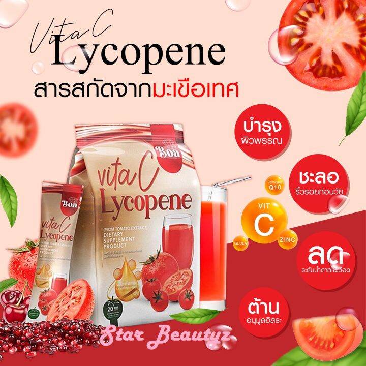 boa-vita-c-lycopene-amp-blood-orange-โบอา-ไวตาซี-ไลโคปีน-มะเขือเทศ-และ-ส้มสีเลือด