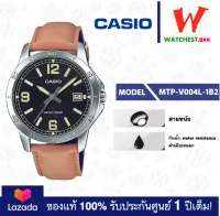 casio นาฬิกาผู้ชาย สายหนัง รุ่น MTP-V004 : MTP-V004L-1B2 คาสิโอ้ MTP V004 ตัวล็อกแบบสายสอด (watchestbkk คาสิโอ แท้ ของแท้100% ประกันศูนย์1ปี)
