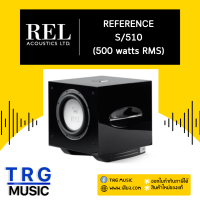 REL ACOUSTICS S/510 REFERENCE (สินค้าใหม่แกะกล่อง รับประกันศูนย์ไทย)