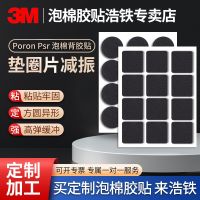 ✔ Round 3m single-sided foam glue custom-processed poron high elasticity PSR high buffer black EVA sponge tape strong adhesive strong non-marking anti-collision sound insulation gasket gasket foam adhesive tape