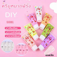 【ForeverBest】วิปครีมปลอม 50ml ครีมจําลอง ดีไอวาย งานศิลป์ นอกจากนี้ยังมีหัวอัดขึ้นรูป ใช้ในการตกแต่งเคสโทรศัพท์ วิปครีมปลอม กาวครีม