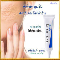 Super Sale?ครีมลดรอยดำรอยสิวกิฟารีนสการ์เจลลบรอยแผลเป็นสมานผิวให้เรียบเนียน/รหัส14005/จำนวน1หลอด(15กรัม)?Oam-Oong Shop??รับประกันสินค้าแท้100%