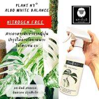 มาใหม่ !!! Plant N7 Albo White balance 500 ml.Nitrogen Free?สำหรับไม้ด่างโดยเฉพาะ❗? สารอาหารนำเข้าจากญี่ปุ่น