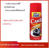 สเปรย์ ทำความสะอาดเครื่องยนต์ ป้องกันสนิม สเปรย์ ล้างห้องเครื่อง คราบน้ำมัน คราบจาระบี