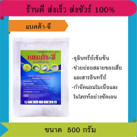 จุลินทรีย์เข้มข้น ย่อยสลายของเสียและสารอินทรีย์ กำจัดแอมโมเนีย ไนไตรท์ ในบ่อเลี้ยงสัตว์น้ำ