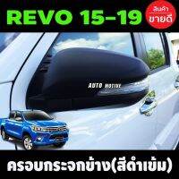 สุดคุ้ม โปรโมชั่น ครอบกระจกมองข้าง สีดำด้าน รุ่นมีไฟเลี้ยว โตโยต้า รีโว้ TOYOTA REVO 2015-2021 Cross2020 Fortuner 2015-2021 (2ชิ้น) A ราคาคุ้มค่า ไฟ เลี้ยว แต่ง ไฟ เลี้ยว บัง ลม ไฟ เลี้ยว มอเตอร์ไซค์ ไฟ เลี้ยว led มอเตอร์ไซค์