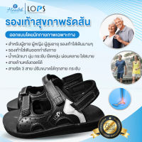 รองเท้าสุขภาพรัดส้น รองเท้า LOPS รองเท้าเพื่อสุขภาพรัดส้น รองเท้าใส่เดิน รองเท้าเบาหวาน รองเท้ารองช้ำ รองเท้าคนท้อง  (สีดำ) Unisex พรีเมียม