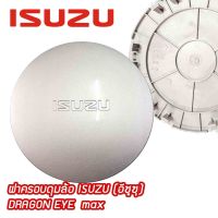 (ราคาต่อ 1 ชิ้น) ฝาครอบดุมล้อ ดุมล้อ ISUZU อีซูซุ ดราก้อน อาย มังกร DRAGON EYE  max 14