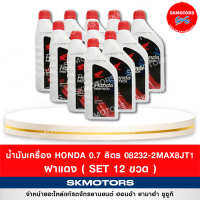 น้ำมันเครื่อง HONDA PROTECH GOLD 4T ขนาด 0.7 ลิตรฝาแดง (เซต 12 ขวด)