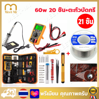 【จัดส่งทันที】21 ชิ้น 60W ปรับอุณหภูมิได้ จอแอลซีดีหัวแร้งไฟฟ้า ปั๊มเครื่องมือเชื่อม หัวแร้งบัดกรี 21 in 1ชุดเครื่องหัวแร้งไฟฟ้าชุดเครื่องมือเชื่อมอุณหภูมิแบบปรับได้60Wชุดเซตสุดคุ้มพร้อมของแถมแบบจัดเต็ม D60 Electronic Soldering Iron Kit with Temperature Co