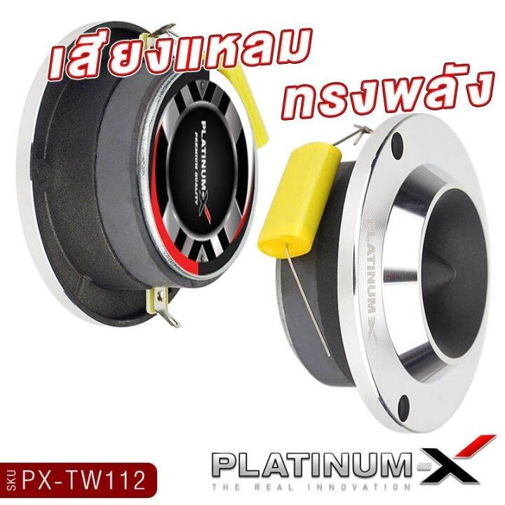 platinum-x-ทวิตเตอร์จาน-ขนาด4นิ้ว-แม่เหล็ก12mm-พร้อมซี-เสียงแหลมชัดใสเสียงดี-ทวิตเตอร์-เสียงแหลม-เครื่องเสียงรถยนต์-แหลม-ลำโพงรถยนต์-ขายดี-112