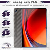9Gadget - กระจกเต็มจอ Samsung Tab S9 ฟิล์มกระจกกันรอย ฟิล์มกระจก ฟิล์มกันรอย กาวเต็มจอ กระจก เคส ฟิล์มหลัง ฟิล์มหลังเครื่อง - Tempered Glass Back Film Case