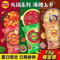 เลย์จีน รสใหม่ กรอบอร่อย เลือกได้ไม่ซ้ำใคร Lays 乐事 薯片 70g malamart