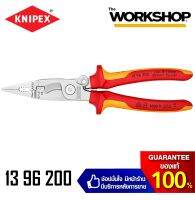 KNIPEX คีมสำหรับช่างไฟ Multifunction รุ่น 1396200 (8นิ้ว)