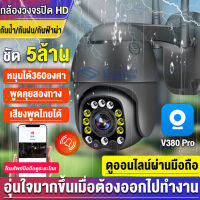 EKCAM vision V380 Pro CCTV กล้องวงจรปิด wifi 5ล้านพิกเซล(2560*1920) ชัด 2K เป็นสีสันทั้งวัน AIตรวจจับด้วยอิ กล้องวงจรปิดไร้สาย มีโลยีอินฟราเรด HD night vision ไม่กลัวความมืด