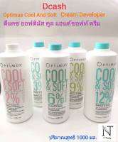 ดีแคช ออฟติมัส คูล แอนด์ ซอฟท์ ครีม ดีเวลลอปเปอร์ ปริมาณ 1000 มล./Dcash OPTIMUS COOL &amp; SOFT CREAM DEVELOPER Net 1000 ml.