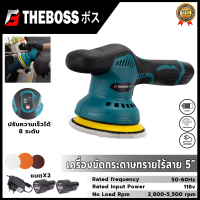 THE BOSS เครื่องขัดสีรถยนต์ไร้สาย เครื่องขัดเงาไร้สาย ขัดสีไร้สาย 118V มอเตอร์บัสเลส ของแท้ มีรับประกันศูนย์