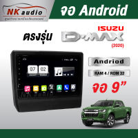 จอAndriodตรงรุ่น ISUZU DMAX 2020 แรม4/32 Wifi เวอร์ชั่น10 หน้าจอขนาด9นิ้ว เครื่องเสียงรถยนต์ จอติดรถยน แอนดรอย