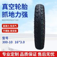 Chaoyang 300-10 tire vacuum moving car tire thickened outer tire electric motorcycle battery car tire anti-skid factory spot tires