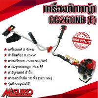 MISUKO เครื่องตัดหญ้า 2 จังหวะ  25.4 ซีซี CG260NB(E) ถังล่าง ข้อแข็ง รุ่นก้านหมุนไม่ได้ ตัดหญ้า สะพายบ่า เครื่องแรง สตาร์ทติดง่าย อุปกรณ์การเกษตร