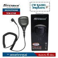 SPENDER Microphone รุ่น TCM-274B ไมค์นอก ใช้ได้กับวิทยุสื่อสารได้หลายรุ่น (5 วัตต์) สินค้ารับประกัน 6 เดือน  ลำโพงดังมาก ตัวสายทำจากพลาสสติกเกรดเอ