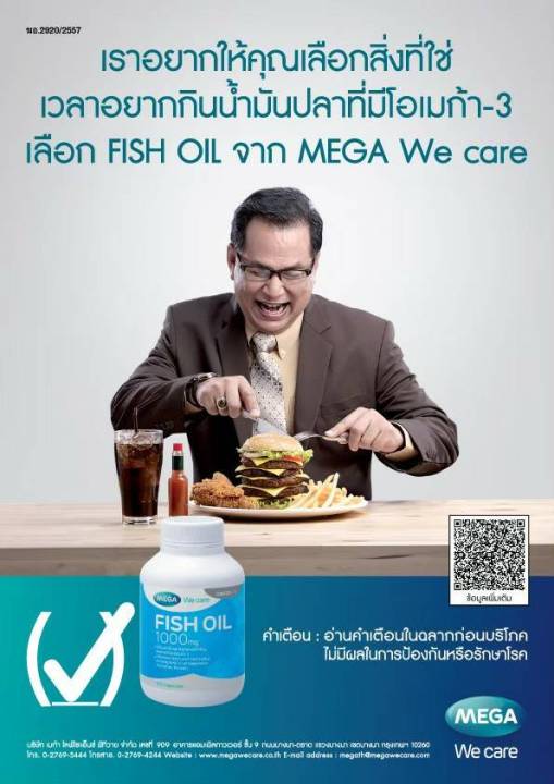 mega-we-care-fish-oil-1000mg-30-เม็ด-น้ำมันปลา-บำรุงสมอง-หัวใจ-epa-อีพีเอ-dha-ดีเอชเอ