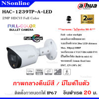 กล้องวงจรปิด (มีไมค์) ภาพสี 24 ชั่วโมง DAHUA รุ่น HAC-HFW1239TP-A-LED