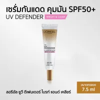 LOreal Paris UV Defender Serum เซรั่มกันแดดที่ดีที่สุด SPF50+  ขนาด 7.5 มล.