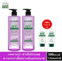 Tea Tree ที ทรี เจลอาบน้ำ สกินไวท์เทนนิ่ง บอดี้วอช 500มล. x2 แถมฟรี โฟมล้างหน้าออยคอนโทรล 1.2 ออนซ์ x2