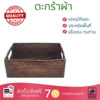 ตะกร้าผ้า ตะกร้าใส่ผ้า ตะกร้าอเนกประสงค์ ตะกร้าสาน VARNI เหลี่ยมเตี้ย L น้ำตาล | VARNI | BROWN-L ถังบรรจุใหญ่ ใส่ของได้ Cloth Basket จัดส่งฟรีทั่วประเทศ