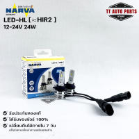 ?HOT ITEM?NARVA BY PHILIPS หลอดไฟหน้ารถ LED 6500K รหัส LED-HL(HIR2)