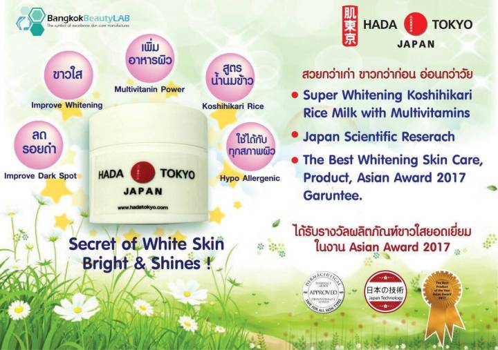 ครีมหมอญี่ปุ่น-hada-tokyo-night-cream-สูตรยอดนิยม-สินค้าขายดี-ช่วยผิวขาว-เนียน-ใส-เติมความชุ่มชื้นให้ผิวหน้า