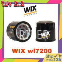 Wix Oil Filter กรองน้ำมันเครื่อง รุ่น WL7200