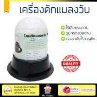 เครื่องไล่ยุง อุปกรณ์ไล่ยุง เครื่องช๊อตยุง เครื่องดักแมลงวัน EZI-TRAP | EZI-TRAP | JC404 ครอบคลุมพื้นที่กว้าง น้ำหนักเบา ใช้งานง่าย  ปลอดภัย ไร้สารพิษ  Mosquito Repellers จัดส่งฟรีทั่วประเทศ