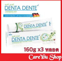 ( แพ็ค 3 หลอด )ยาสีฟัน Denta Dente Toothpaste 160กรัม เดนต้า เดนเต้ ยาสีฟันสมุนไพร