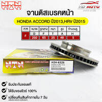 ?พร้อมส่ง?จานดิสเบรค(หน้า/F) NTN (HONDA ACCROD ปี2013,HRV ปี2015) รหัส H24-6325