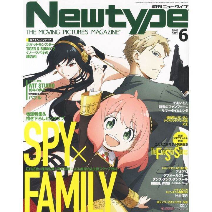 detonation emqv62 Newtype Magazine June 2022 Issue (Spy Family / Loid