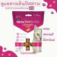 (พร้อมส่ง) ขนมสุขภาพดี Mark &amp; Chappell Healthy Bites ดูแลระบบทางเดินปัสสาวะ สำหรับแมว 65g.