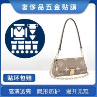 ★New★ Qianyin Bixia nano-film is suitable for LV new Favorite four-in-one bag hardware film bag hardware film