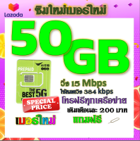 ✅ซิมโปรเน็ตAIS 90GB 80GB 50GB +พร้อมโทรฟรีทุกคเรือข่าย ครั้งละ 15 นาที ไม่จำกัดจำนวนครั้ง✅ซิมใหม่✅