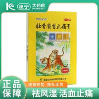 Lingrui strong bone musk pain relief ointment 10 sticks sprain rheumatism joint dispelling blood circulation plaster