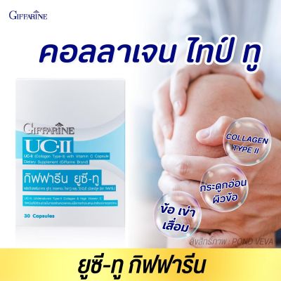 ยูซีทู คอลลาเจนไทป์ ทู บำรุงข้อเข่า UC-II giffarine น้ำเลี้ยงข้อเข่า กระดูกอ่อน ปวดข้อ เสียวกระดูก