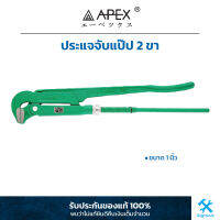 Apex : ประแจจับแป๊ป 2 ขา ขนาด 1 นิ้ว ประแจประปา ประแจคอม้า 90 องศา