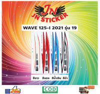 สติกเกอร์ WAVE เวพ ไอ 125-I 2021 รุ่น 19