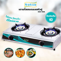 เตาแก๊สสแตนเลสหัวคู่ NAKSA รุ่น NGS-006 (ประกัน 1 ปี)